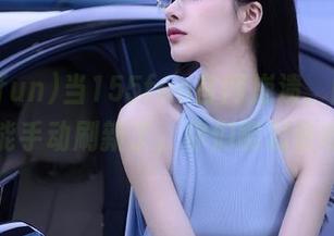 当155fun官网崩溃，网友们只能手动刷新了，你们能忍住吗？