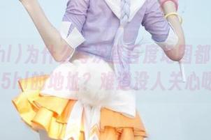 为什么每次查百度地图都没找到155hl的地址？难道没人关心呀？