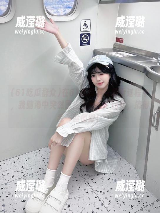 在61吃瓜群众观看过程中，我脑海中突然冒出三十六个问号，搞得我一脸懵圈！