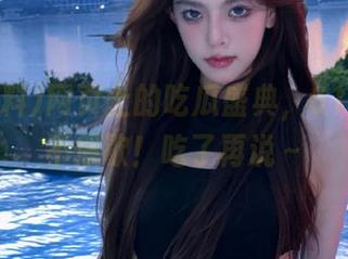 网页上的吃瓜盛典，61黑料永不停歇！吃了再说～