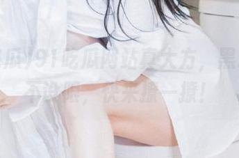 91吃瓜网站真大方，黑料供应不设限，快来撩一撩！