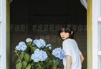 不迷路！老虎菜视频链接等你来戳，今日吃瓜51火热传送中～
