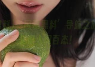 ‘网曝黑料’导航之旅，带你见识人间百态！