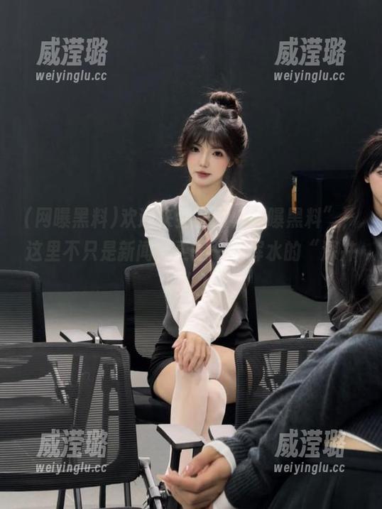 欢迎来到官网“网曝黑料”，这里不只是新闻，更是一池浑水的“深井冰”！