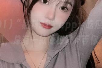 “黑料91”app：吃瓜路上的老司机，总有一款隐秘好料等你来发掘